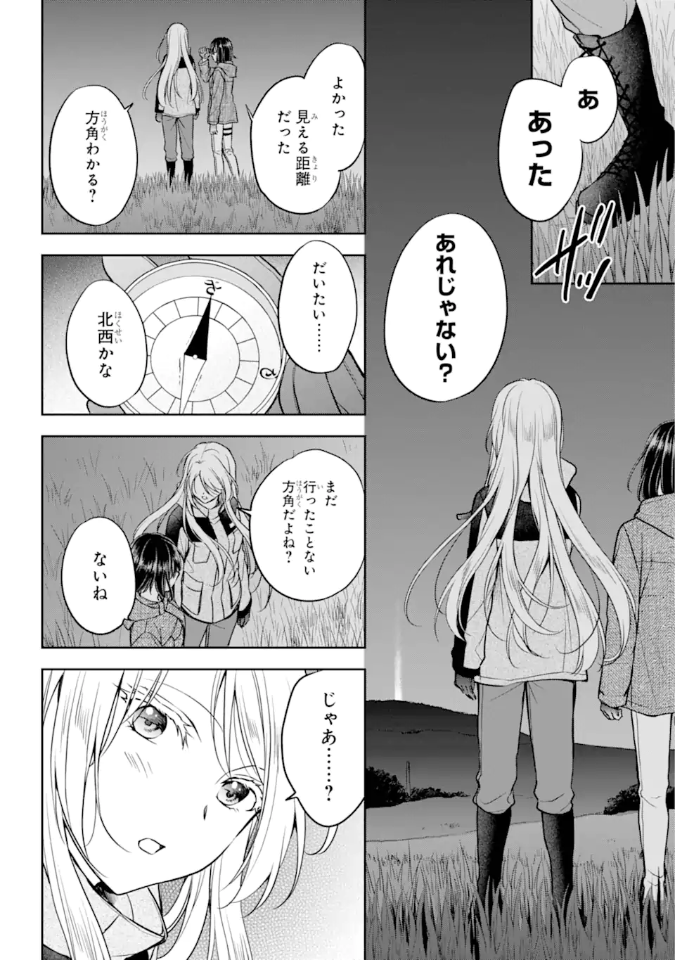 Ura Sekai Picnic - Chapter 75.2 - Page 10